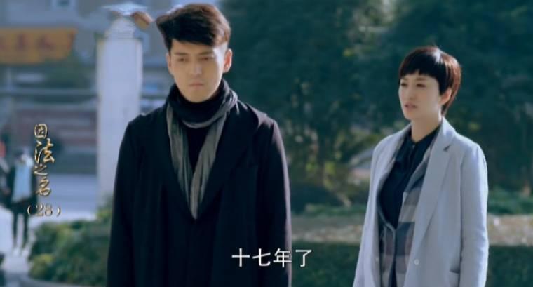 因法之名第28集分集剧情介绍