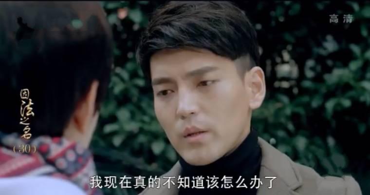 因法之名第30集分集剧情介绍