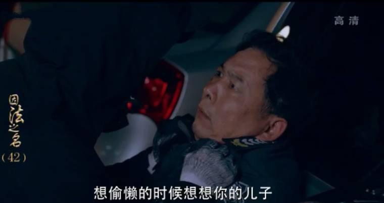 因法之名第42集分集剧情介绍