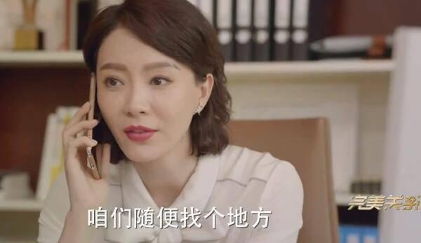 完美关系第17集分集剧情介绍