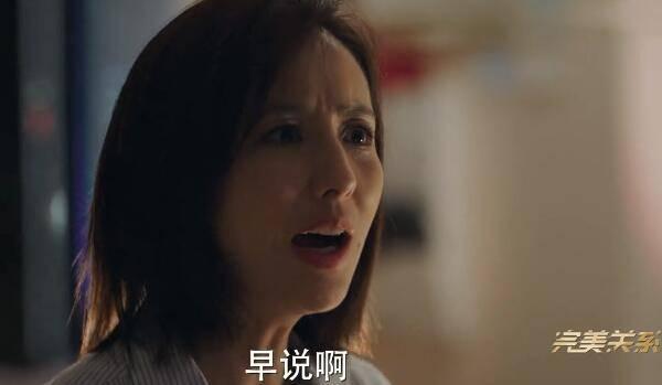 完美关系第42集分集剧情介绍