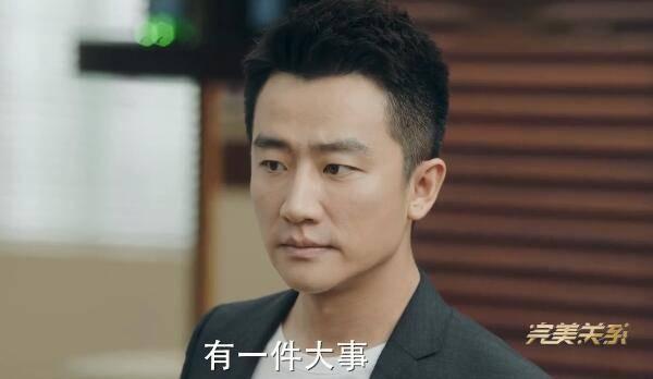 完美关系第43集分集剧情介绍