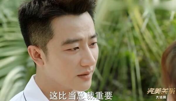 完美关系第51集分集剧情介绍(大结局)