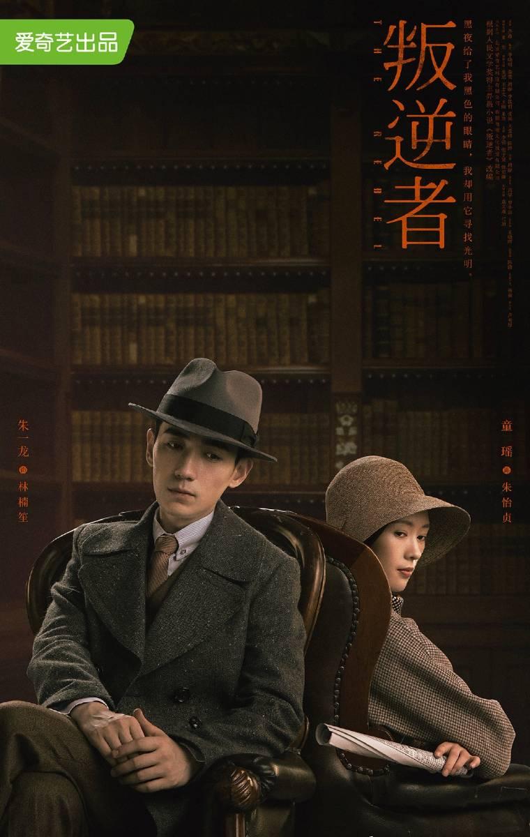 叛逆者第15集分集剧情介绍