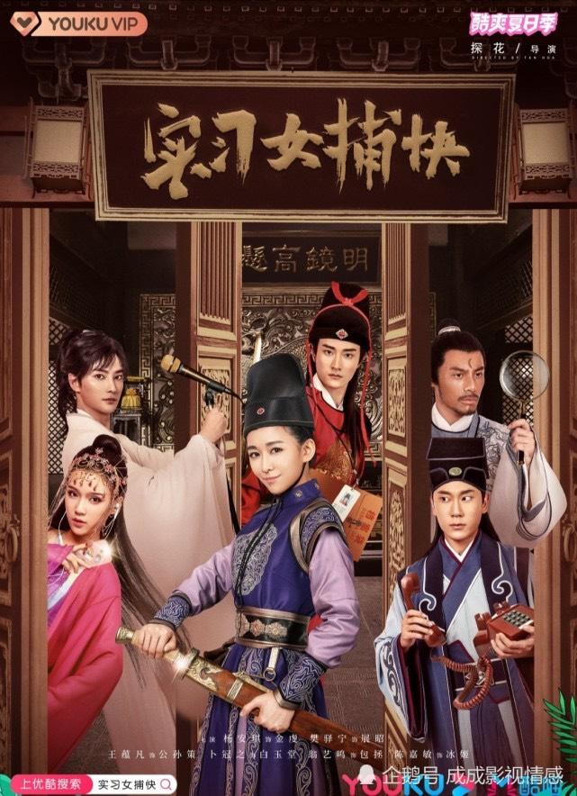 实习女捕快第1集分集剧情介绍